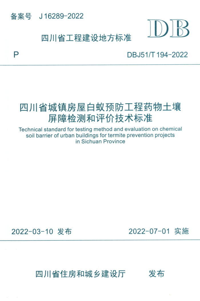 DBJ51/T 194-2022 四川省城镇房屋白蚁预防工程药物土壤屏障检测和评价技术标准