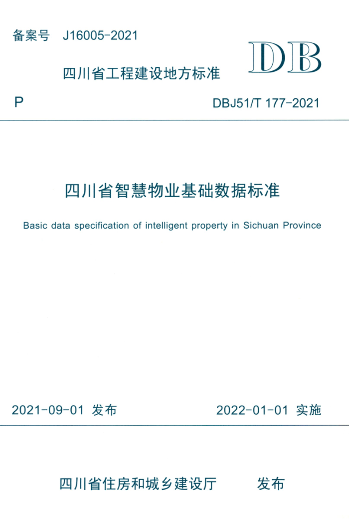 DBJ51/T 177-2021 四川省智慧物业基础数据标准