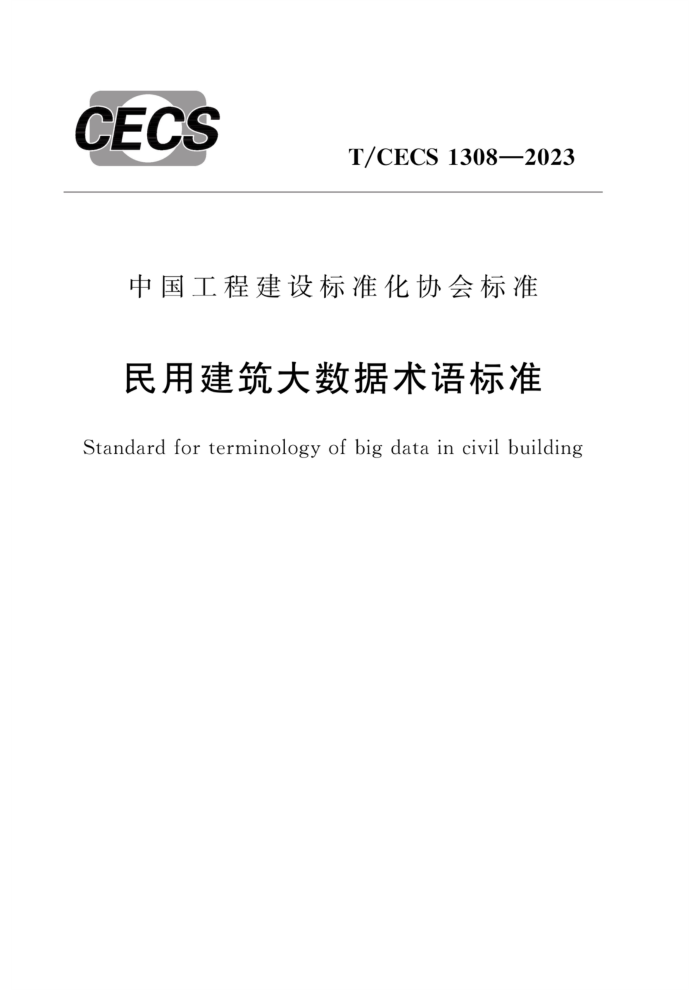 T/CECS 1308-2023 ý׼