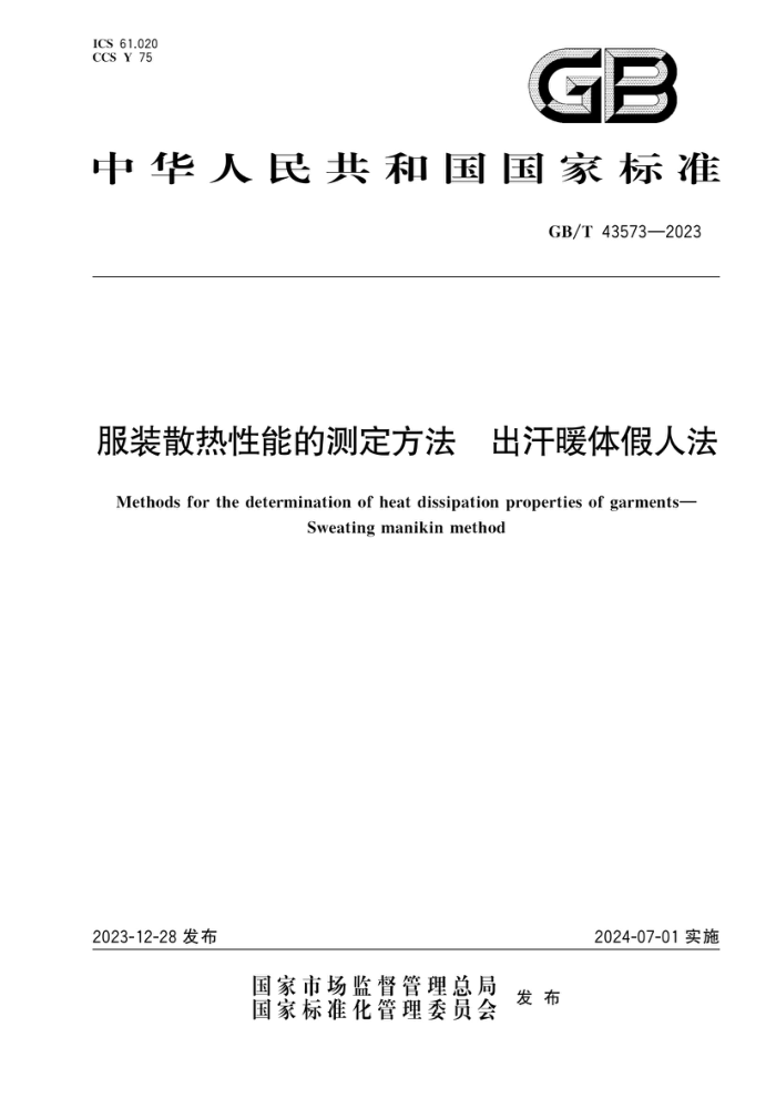 GB/T 43573-2023 װɢܵĲⶨ ů˷