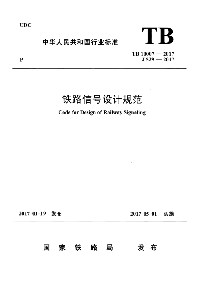 TB 10007-2017 ·źƹ淶 2024޸ĵ