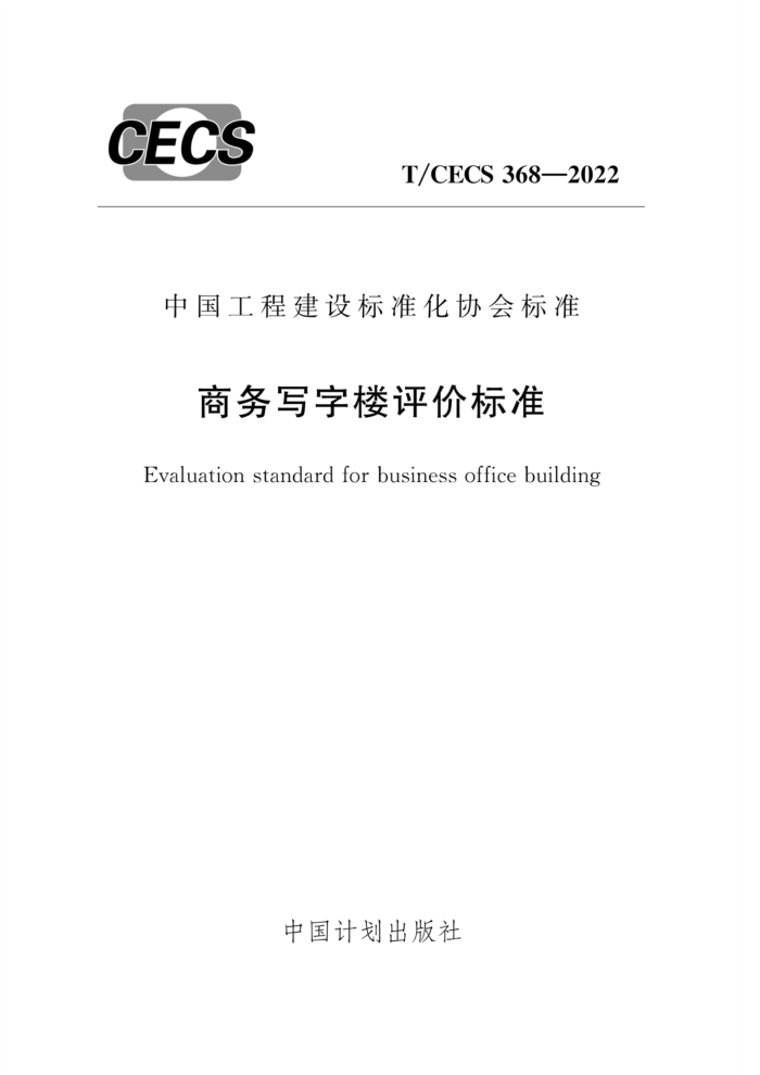 T/CECS 368-2022 д¥۱׼