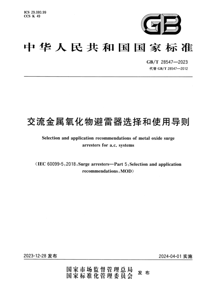 GB/T 28547-2023 ѡʹõ