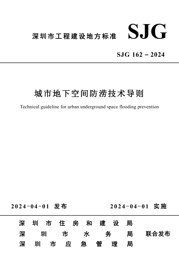SJG 162-2024 е¿ռԼ