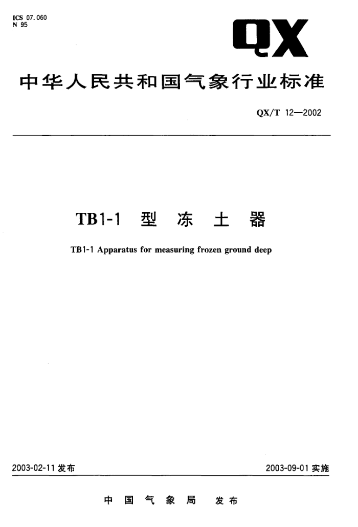 QX/T 12-2002 TB1-1Ͷ