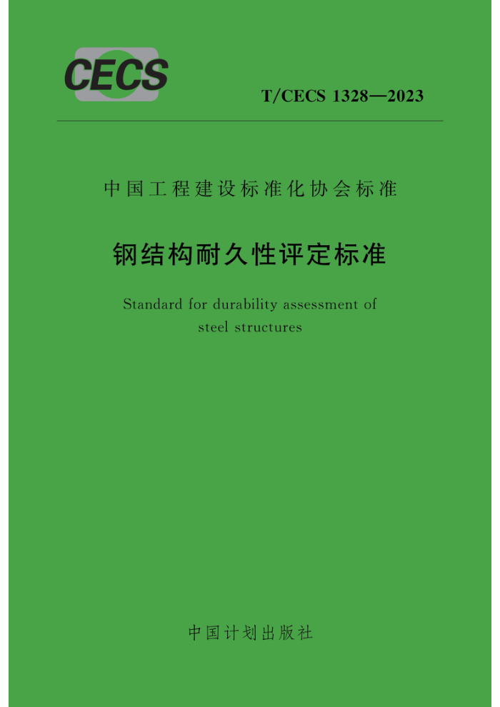 T/CECS 1328-2023 ֽṹ;׼