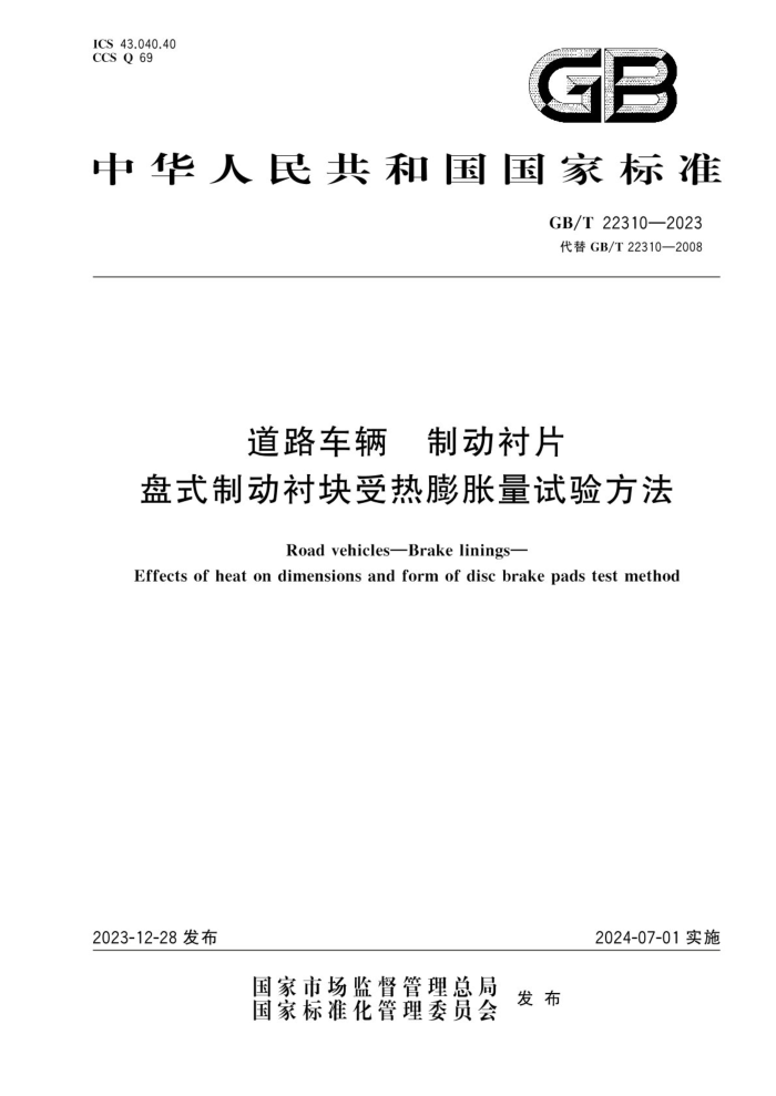 GB/T 22310-2023 · ƶƬ ʽƶĿ鷽