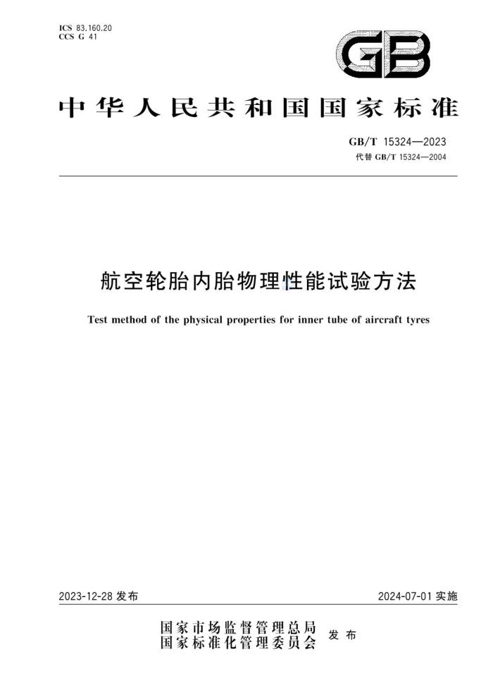 GB/T 15324-2023 ̥̥鷽