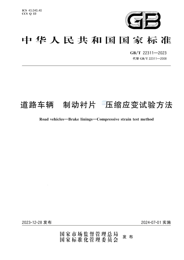GB/T 22311-2023 · ƶƬ ѹӦ鷽