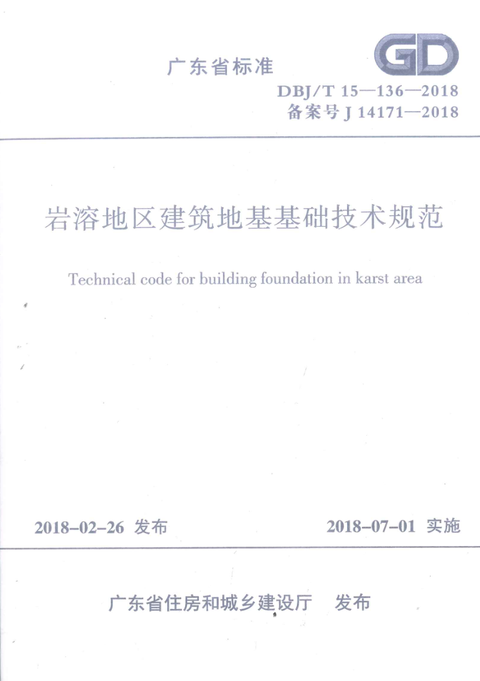 DBJ/T15-136-2018 ܵػ淶 ʽɨ