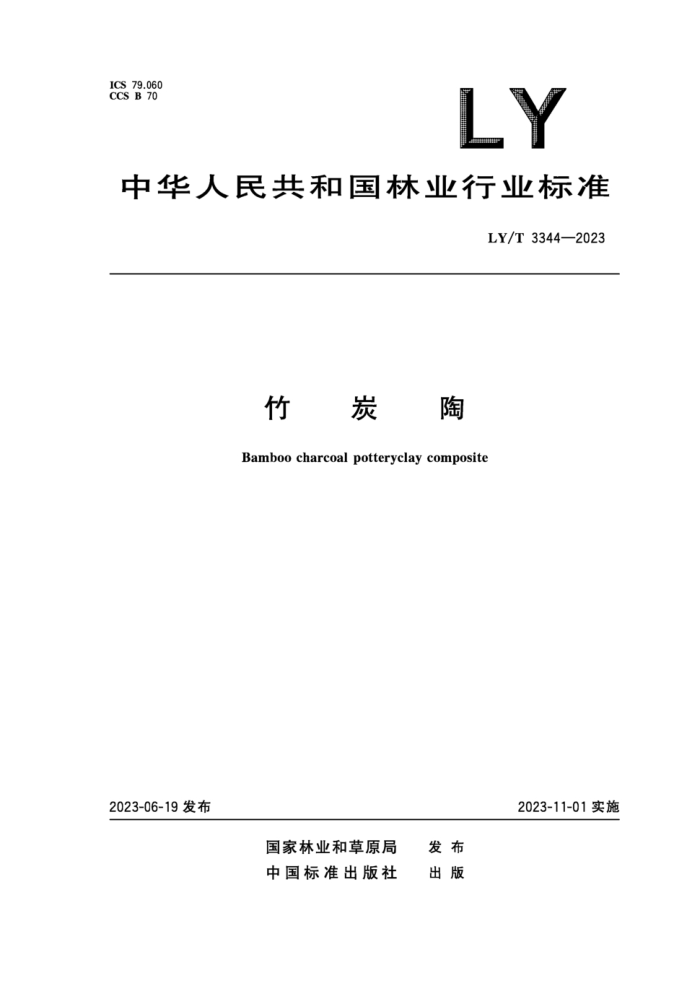 LY/T 3344-2023 ̿