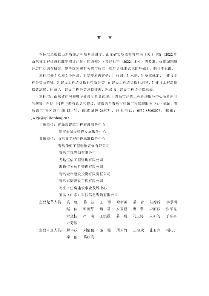 DB37/T 5271-2024 蹤ָɼ뷢׼