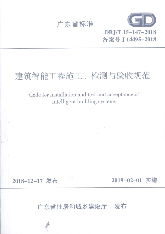 DBJ/T15-147-2018 ܹʩչ淶 ʽɨ