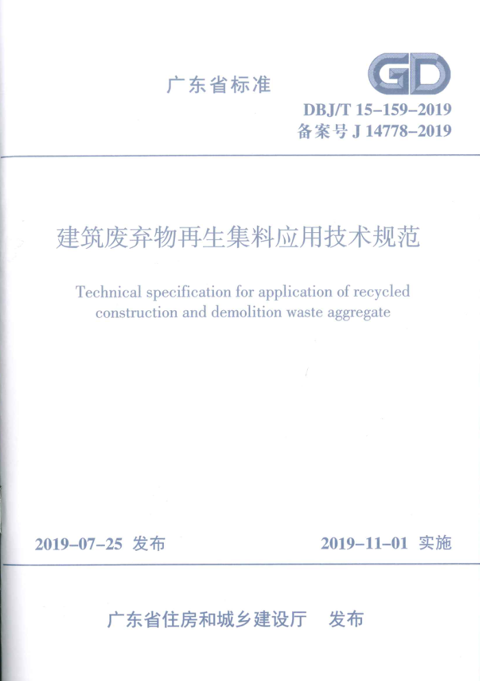 DBJ/T 15-159-2019 Ӧü淶