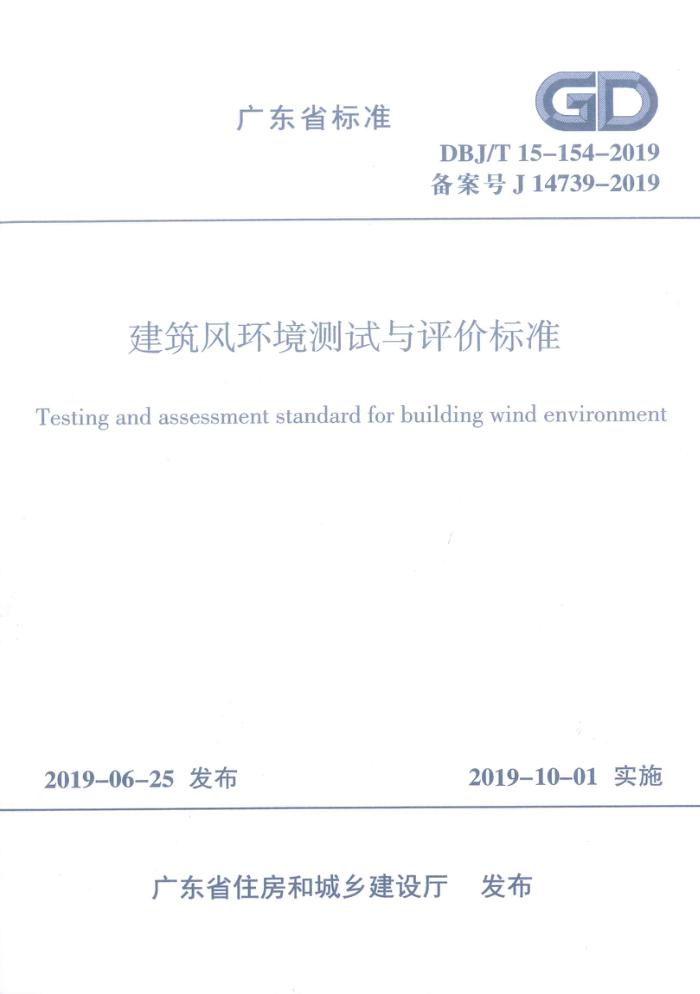 DBJ/T 15-154-2019 绷۱׼