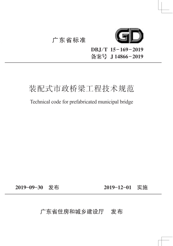 DBJ/T 15-169-2019 װʽ̼淶