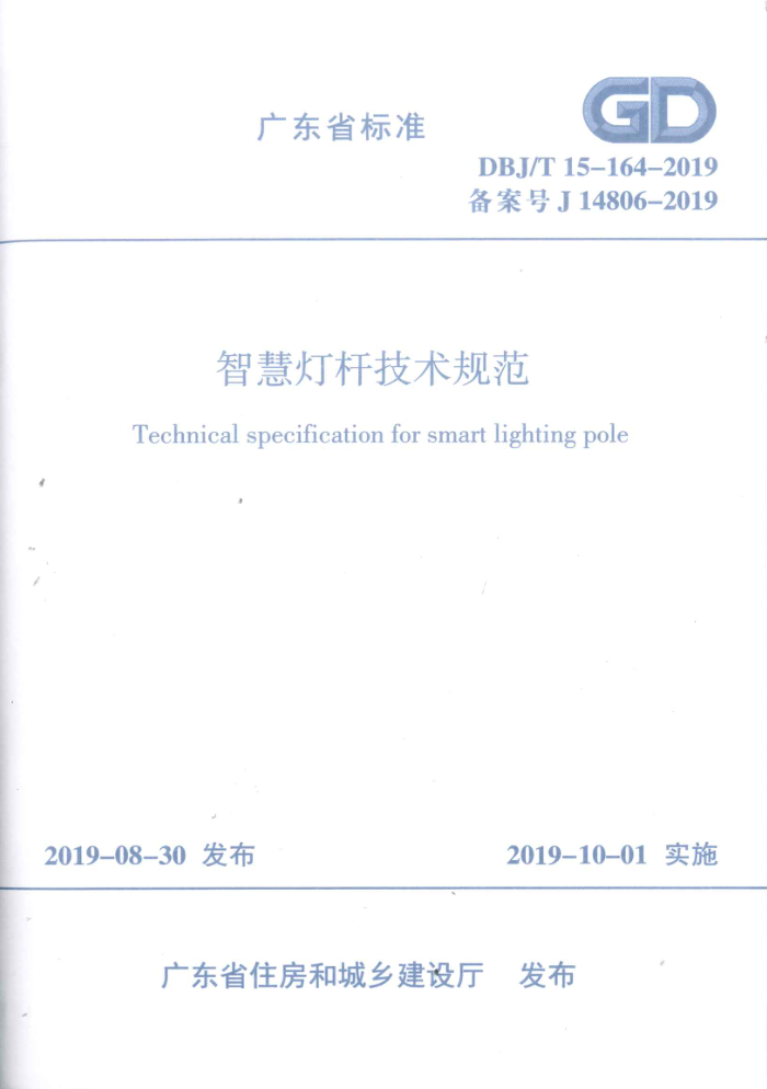 DBJ/T 15-164-2019 ǻ۵Ƹ˼淶