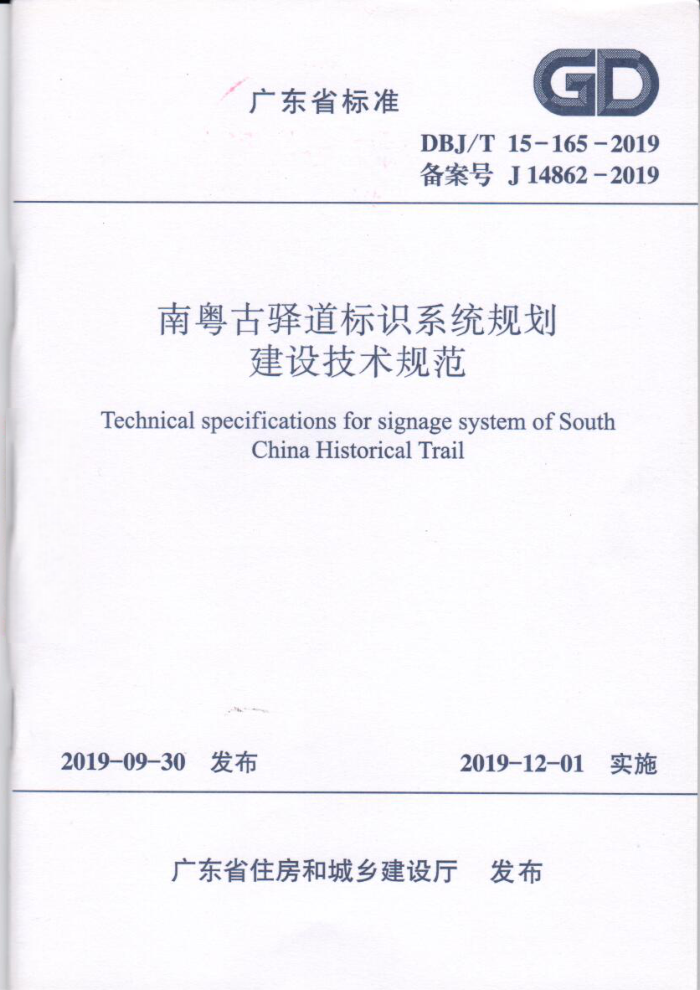 DBJ/T 15-165-2019 ʶϵͳ滮輼淶