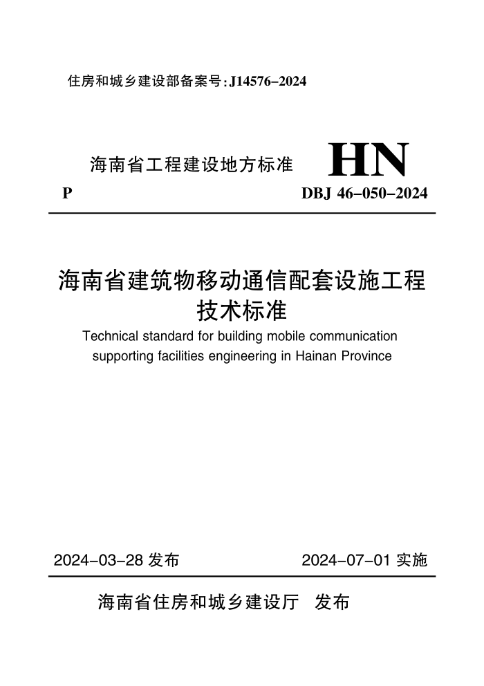 DBJ46-050-2024 ʡƶͨʩ̼׼