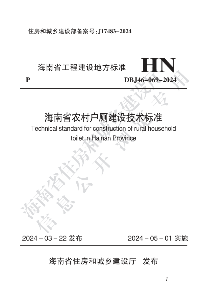 DBJ46-069-2024 ʡũ廧޽輼׼