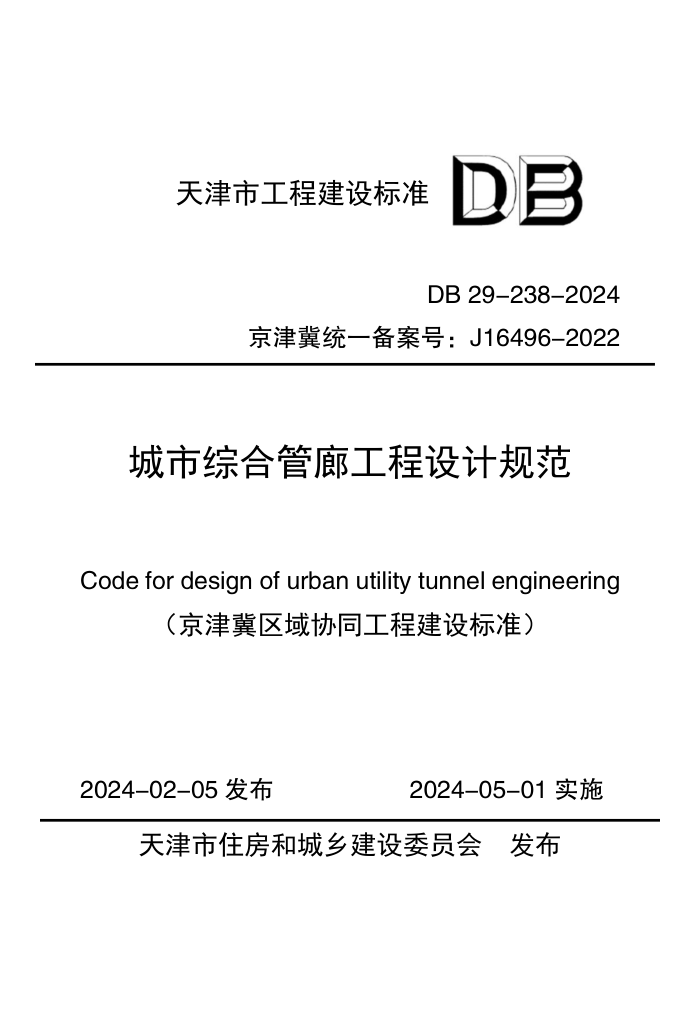 DB29-238-2024 ۺϹȹƹ淶