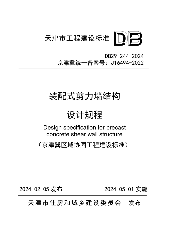 DB29-244-2024 װʽǽṹƹ