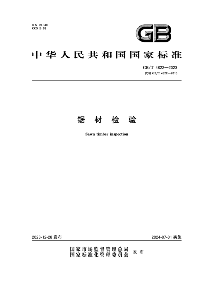GB/T 4822-2023 ļ
