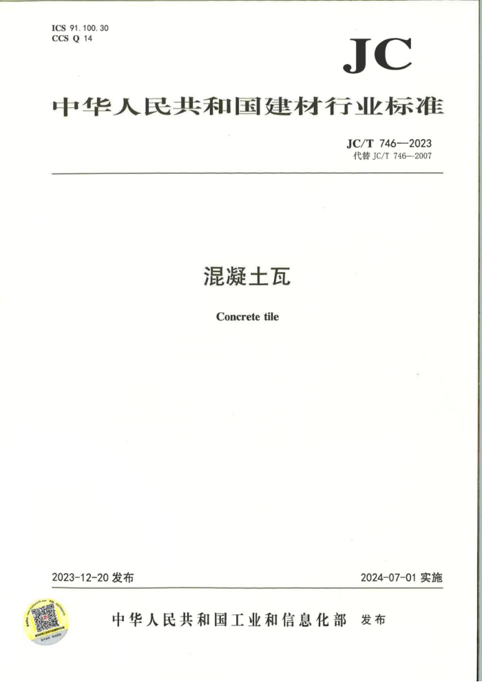 JC/T 746-2023 