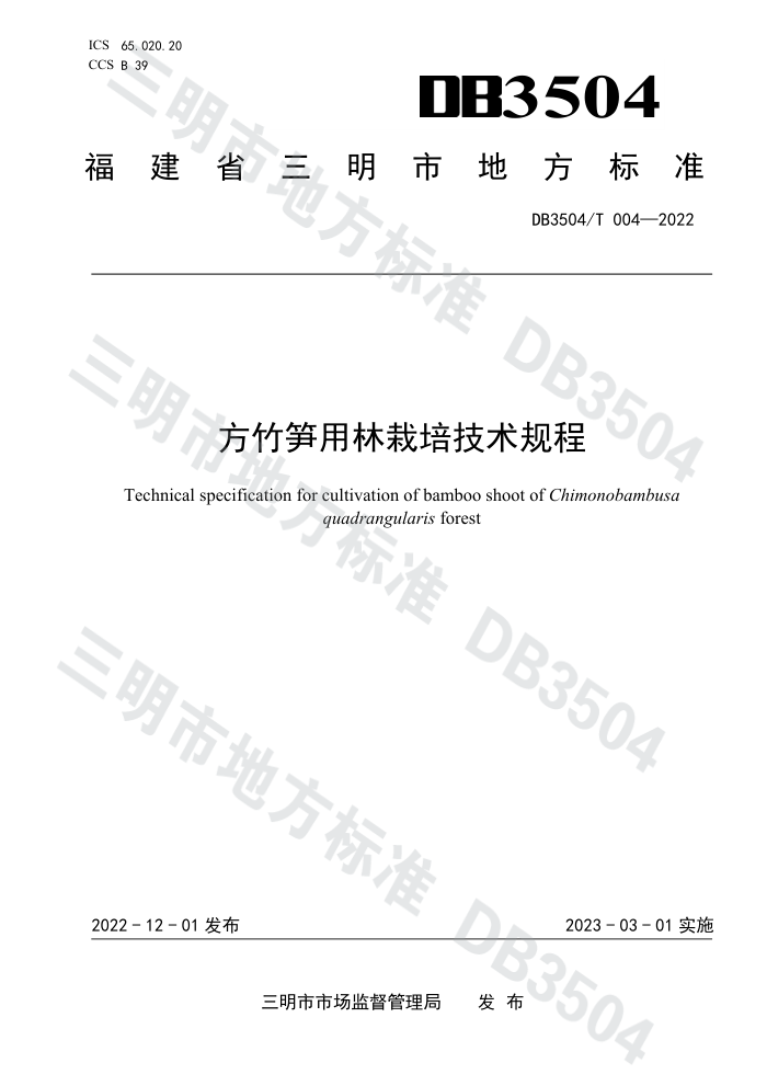 DB3504/T 004-2022 ༼