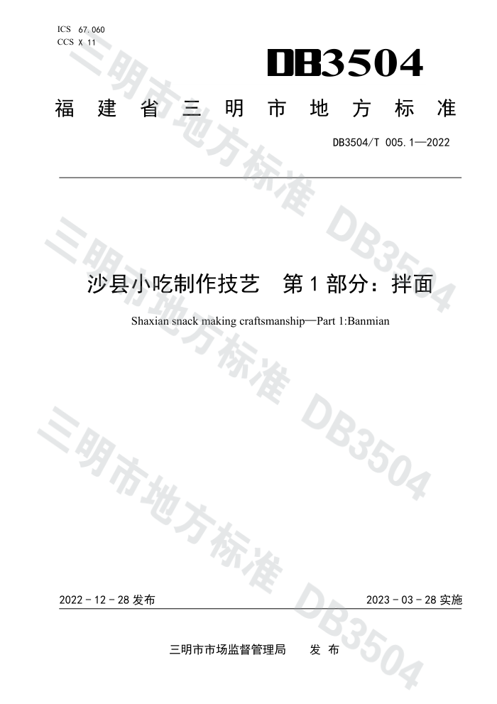 DB3504/T 005.1-2022 ɳС 1֣