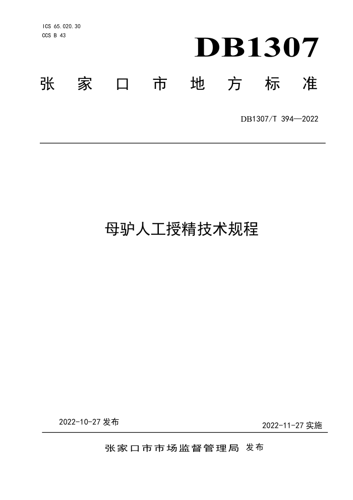 DB1307/T 394-2022 ĸ¿˹ھ