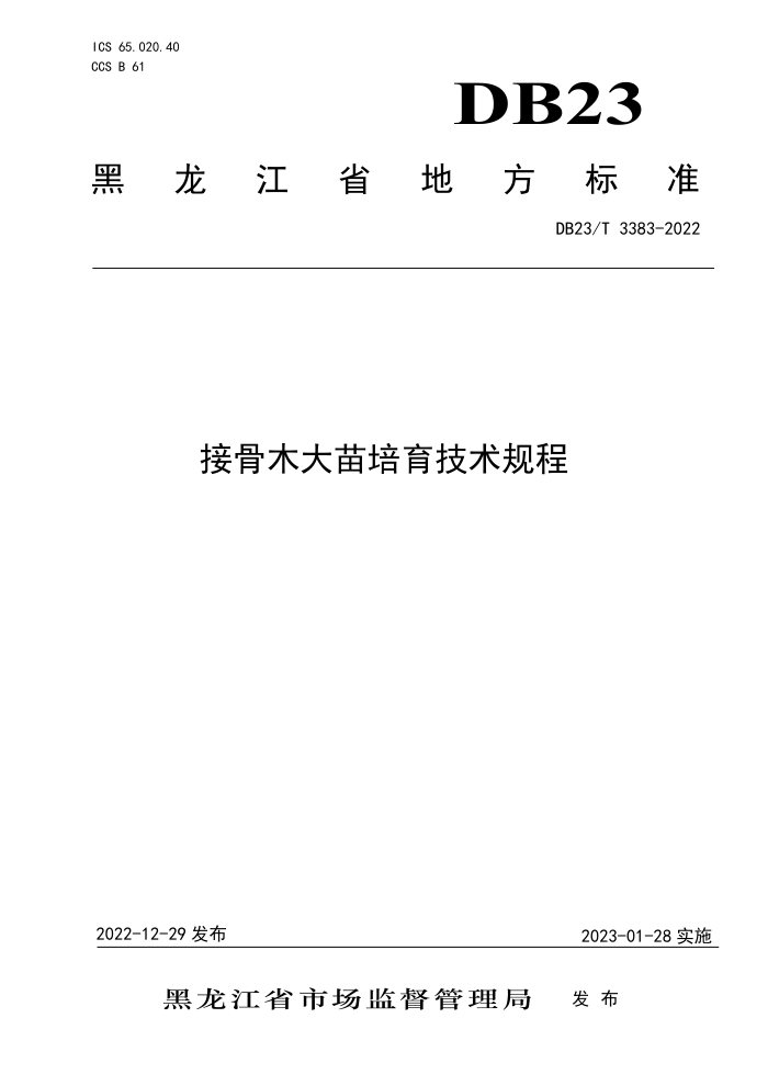 DB23/T 3383-2022 ӹľ