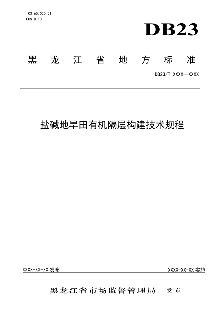 DB23/T 3387-2022 μغл㹹