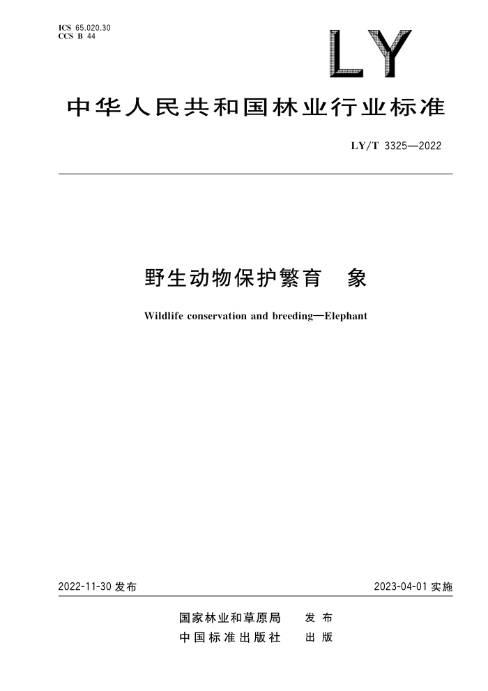LY/T 3325-2022 Ұﱣ 