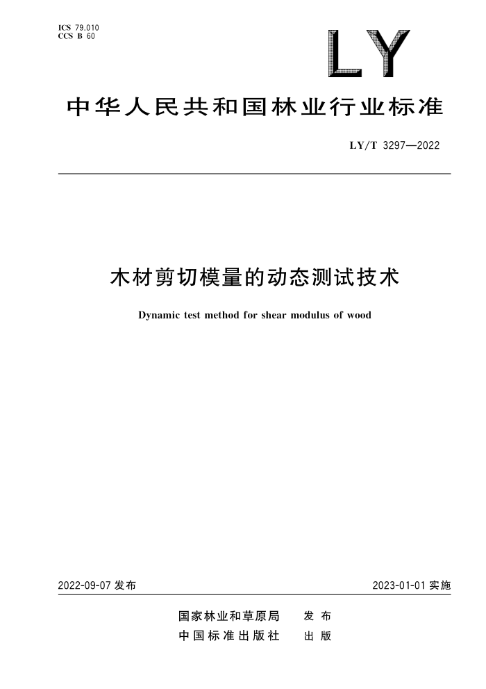 LY/T 3297-2022 ľļģĶ̬Լ