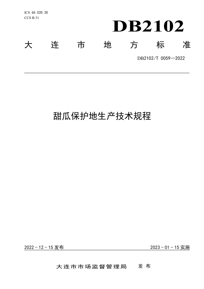 DB2102/T 0059-2022 ϱ