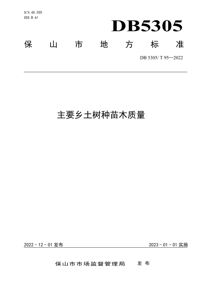 DB5305/T 95-2022 Ҫľ