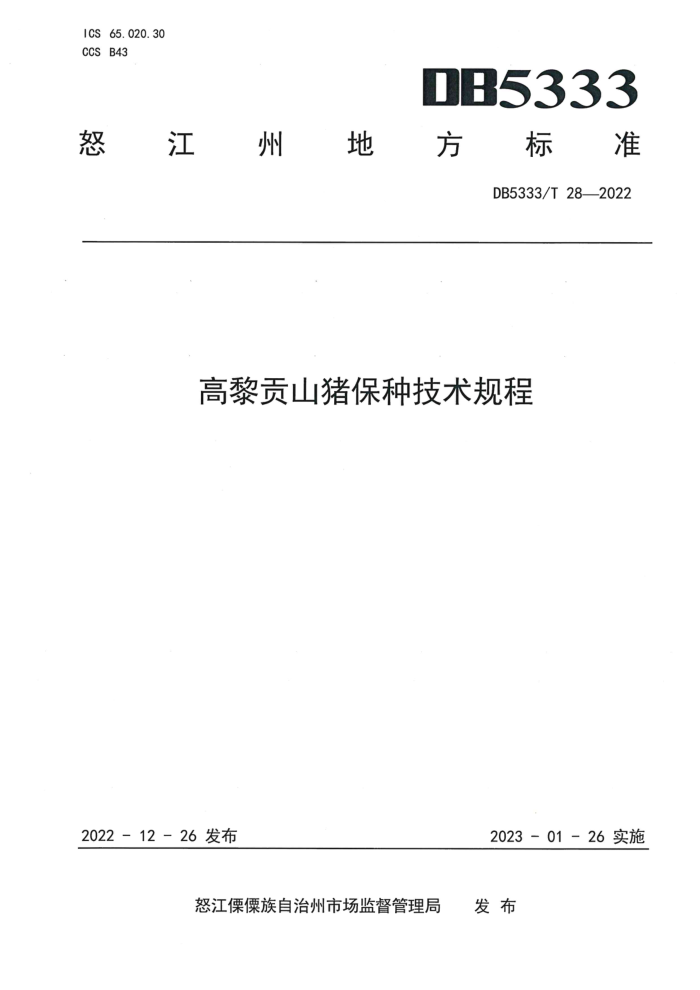 DB5333/T 28-2022 蹱ɽּ