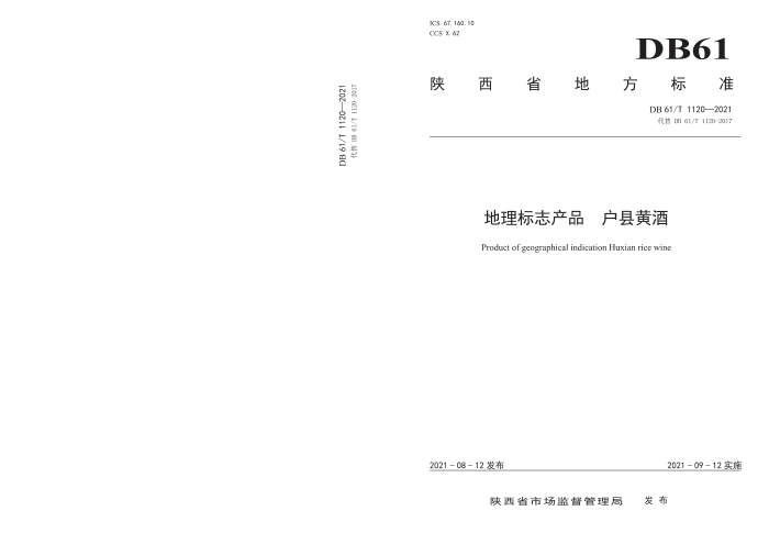 DB61/T 1120-2021 ־Ʒ ػƾ
