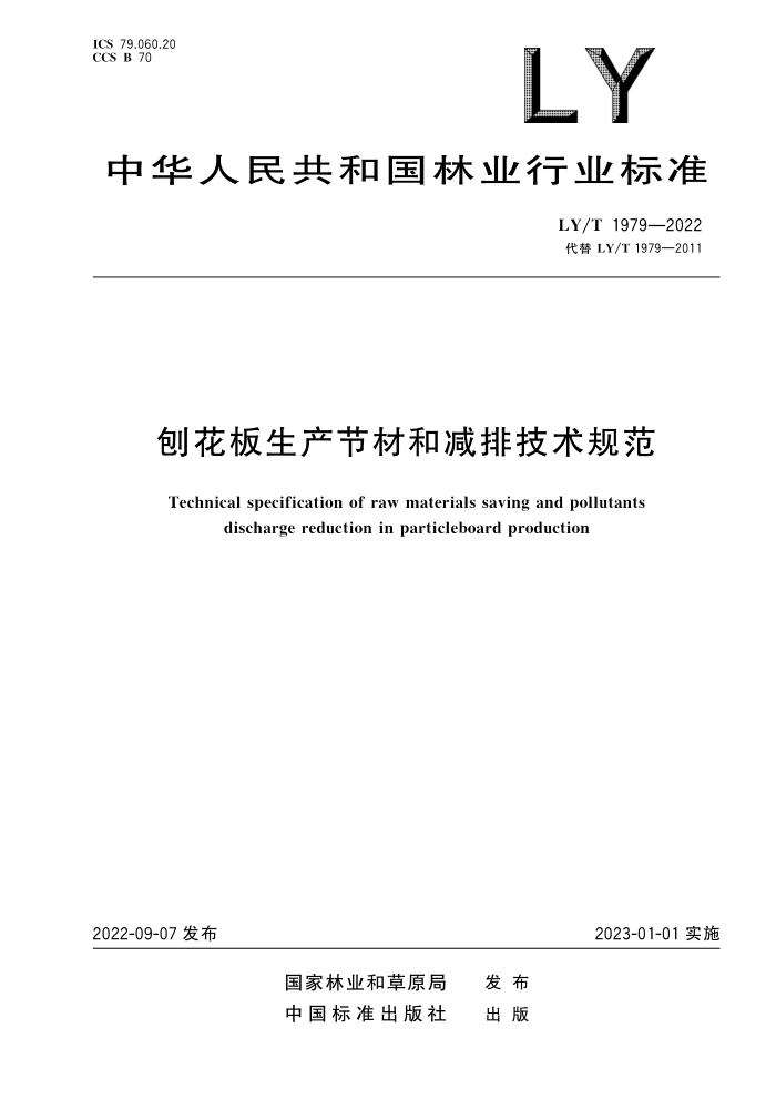 LY/T 1979-2022 ٻڲĺͼż淶