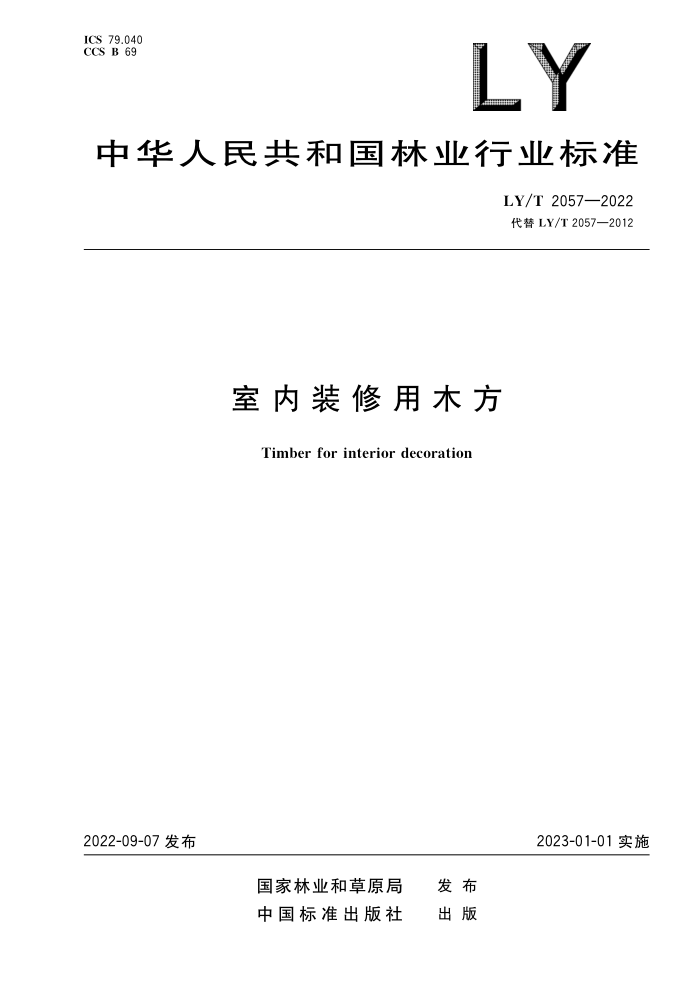 LY/T 2057-2022 װľ