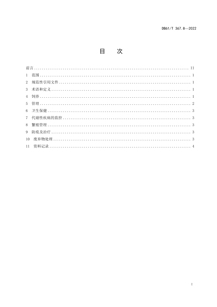 DB61/T 367.8-2022 ˹̹ţ淶 8֣ţ