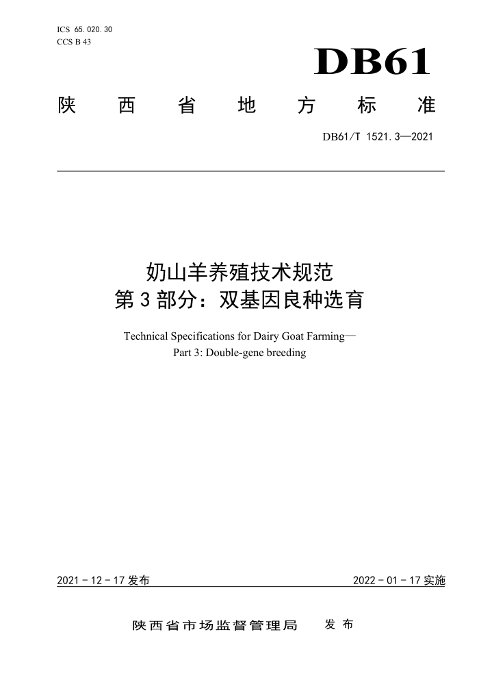 DB61/T 1521.3-2021 ɽֳ淶 3֣˫ѡ