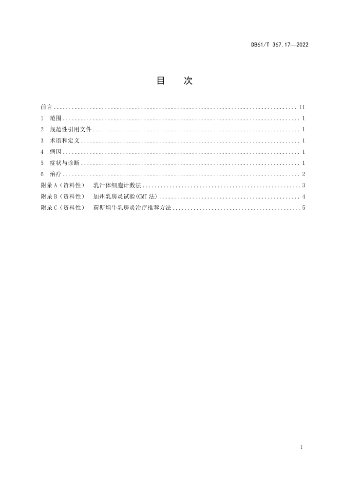 DB61/T 367.17-2022 ˹̹ţ淶 17֣鷿׷