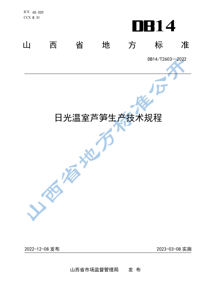 DB14/T 2603-2022 չ«
