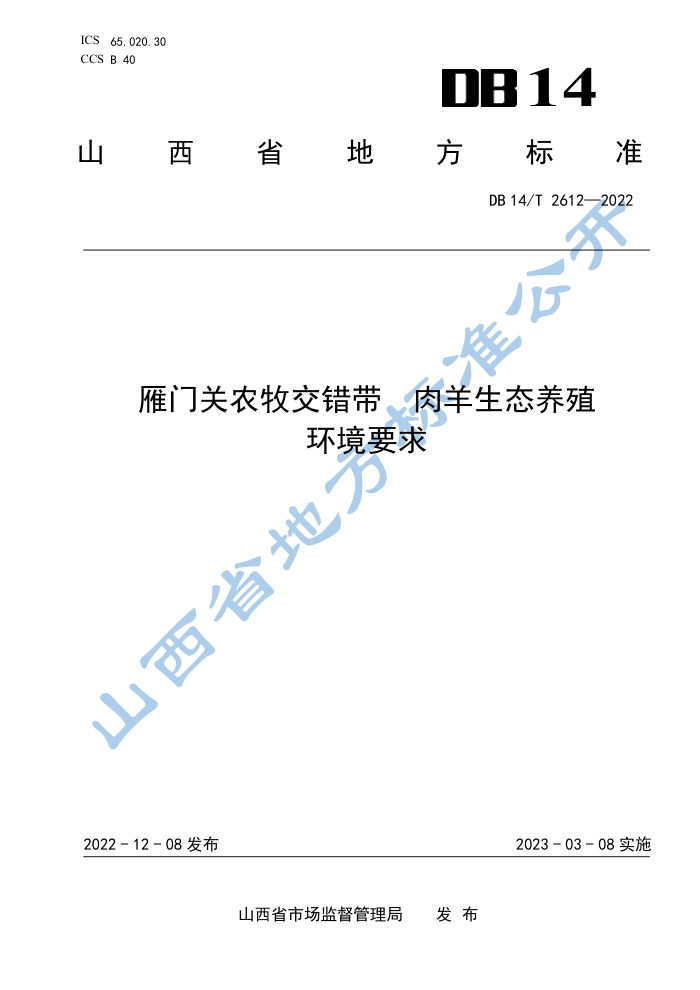 DB14/T 2612-2022 Źũ ֳ̬Ҫ