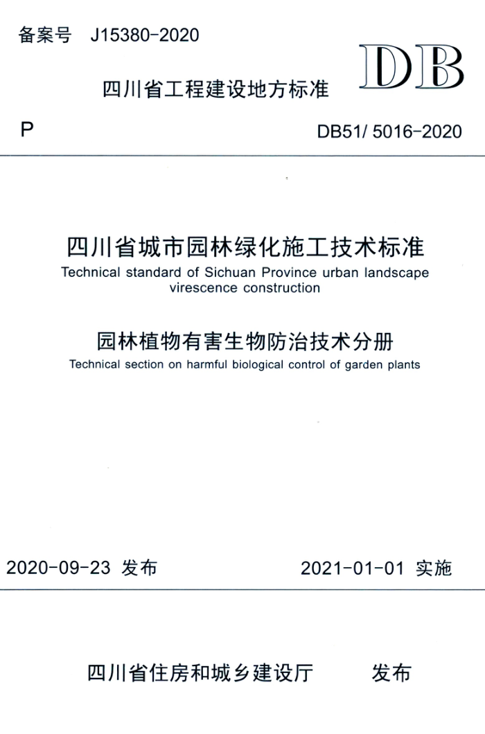DB51/5016-2020 四川省城市园林绿化施工技术标准 园林植物有害生物防治技术分册