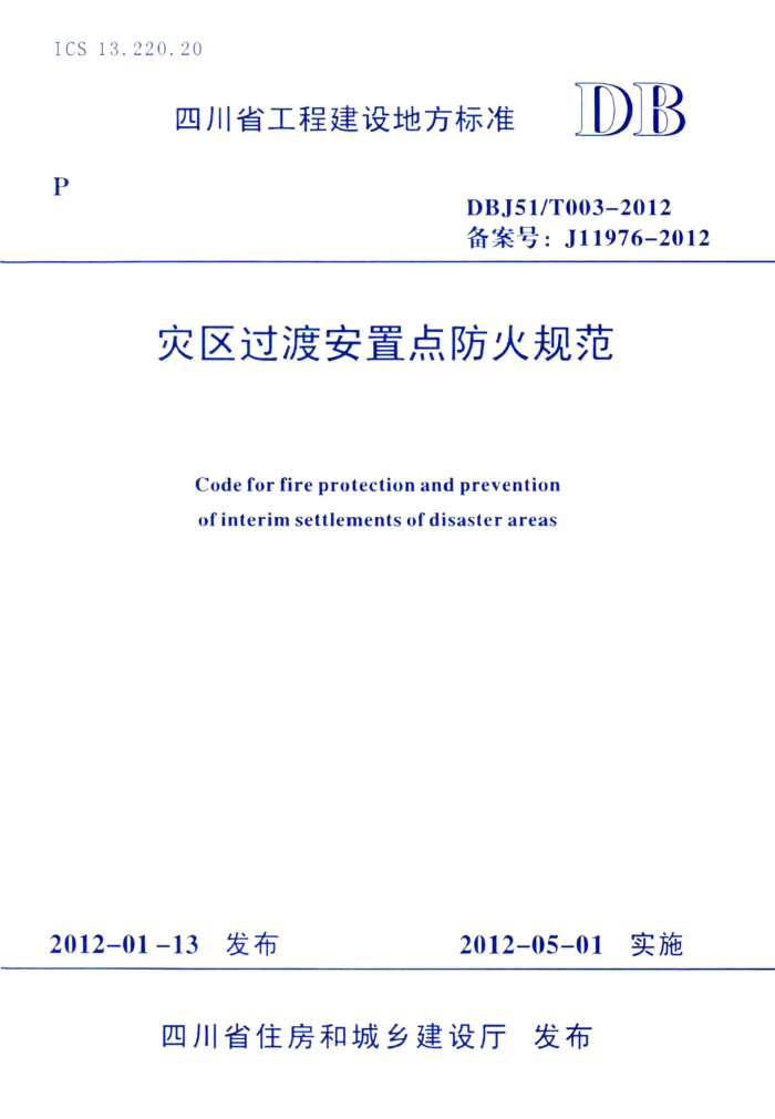 DBJ51/T 003-2012 ɰõ淶 