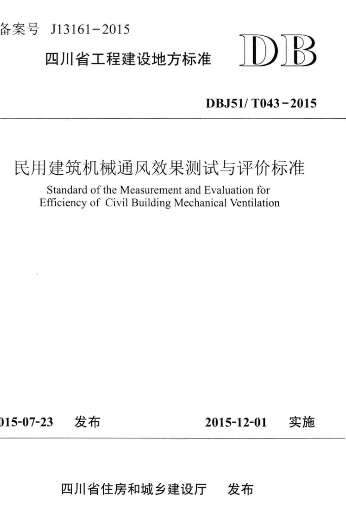 DBJ51/T 043-2015 ýеͨЧ۱׼
