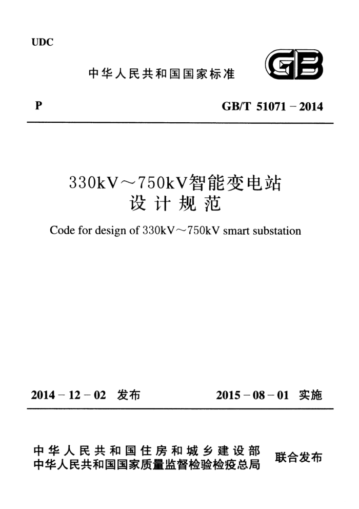 GB/T 51071-2014 330kV750kVܱվƹ淶 